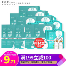 蘭詩(shī)倫緋（LSLF）面膜細(xì)致毛孔，補(bǔ)水保濕，舒緩修復(fù)，提亮膚色
