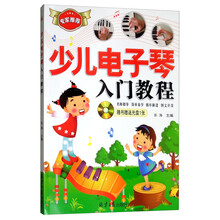 電子琴入門教程