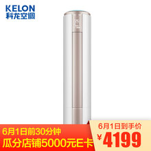 怎么樣,柜式,柜式,科龍,科龍,空調(diào),空調(diào)