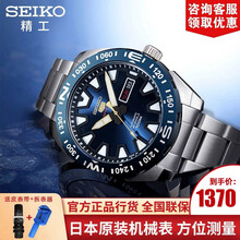 seiko精工srp747