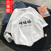 古萊登（GODLIKE） 短袖 男士T恤 叫妹妹白色 