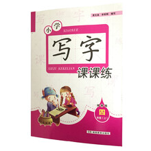 寫字課課練四年級上