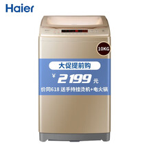 海爾（Haier） B10018F31