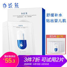 白玫熊面膜控油平衡，補水保濕，細致毛孔，提亮膚色