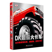 dk超級大卡車