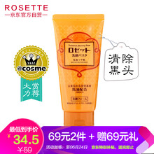 露姬婷（ROSETTE）潔面乳 120g