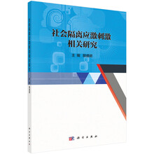 社會研究