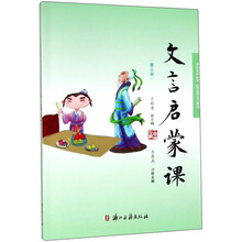 文言啟蒙課