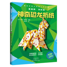 恐龍折紙
