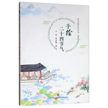 二十四節氣