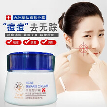 九葉草乳液/面霜控油平衡，滋潤，保濕，提亮膚色，修護，抗痘
