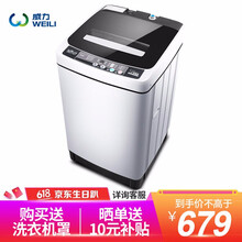 WEILI迷你洗衣機