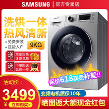 三星（SAMSUNG） 滾筒洗衣干衣機(jī) 全自動(dòng) 洗衣機(jī) WD90M4473JS/SC