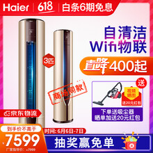 海爾柜式空調(diào)金色