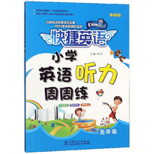 小學(xué)聽力