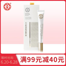 大寶（Dabao）眼霜/眼部精華 11-15g/mL