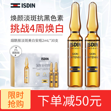 怡思丁（ISDIN） 面部精華 美白，提亮，提拉緊致，淡斑