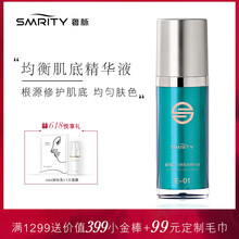 奢脈（SMRITY） 面部精華 美白，提亮，淡斑