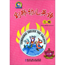 劍橋幼兒