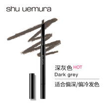 植村秀（Shu-uemura）眉筆深灰色05