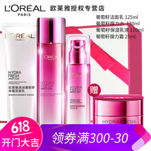 葡萄籽化妝品