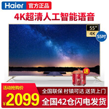 海爾（Haier）  55英寸，65英寸 
