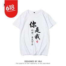 木村南（MUCUNNAN） 短袖 男士T恤 白色你是我的禪 