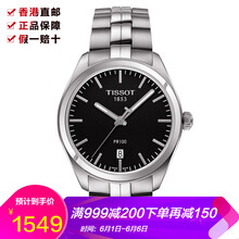 天梭石英pr100