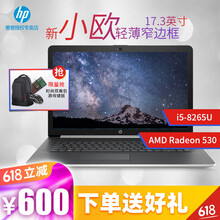 惠普（HP） 小歐17  17.3英寸 筆記本