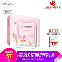大馬士革面膜