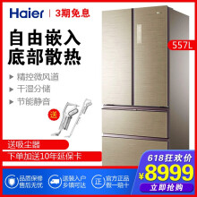 海爾（Haier） 557  冰箱