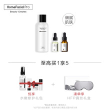 HomeFacialPro套裝/禮盒控油平衡，細(xì)致毛孔，保濕，抗痘，補(bǔ)水