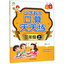 小學(xué)口算天天練