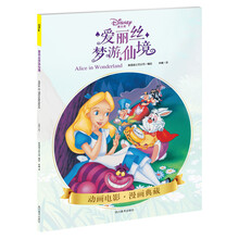愛(ài)麗絲夢(mèng)游仙境