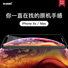 麥麥米（memumi） 蘋(píng)果iphoneXS Max 手機(jī)殼/保護(hù)套