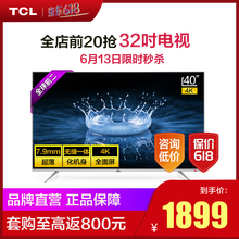 TCL 40A860U 40英寸 4K超清電視，超薄電視，大屏電視，人工智能電視