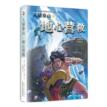 人猿泰山