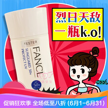 fancl防曬霜孕婦