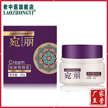 老中醫(yī)（LAOZHONGYI）乳液/面霜保濕，提亮膚色，修護(hù)，補(bǔ)水