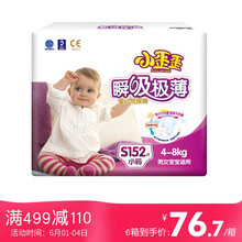極薄嬰兒紙尿褲
