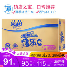 茵茵紙尿