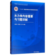 水力學(xué)