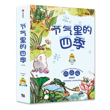 四季
