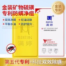 螨婷香皂