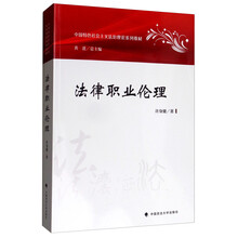 法律職業(yè)倫理