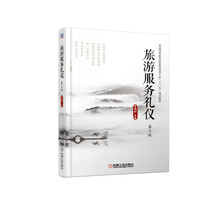 旅游服務(wù)禮儀