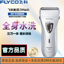 超薄電動剃須刀