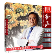 跟徐湛學(xué)國畫