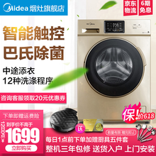 美的（Midea） 滾筒式 全自動 洗衣機 美的八公斤變頻滾筒洗衣機