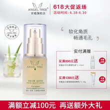 安植（ANGEL TREE） 面部精華 控油平衡，細致毛孔，提拉緊致，保濕，修護，抗痘，補水